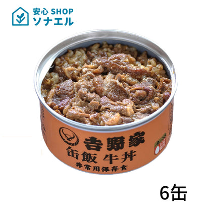 非常用缶飯 缶飯　缶飯　牛丼×6缶 吉野家  3年保存