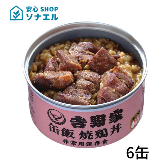 非常用缶飯 鶏丼缶 6缶 吉野家  3年保存