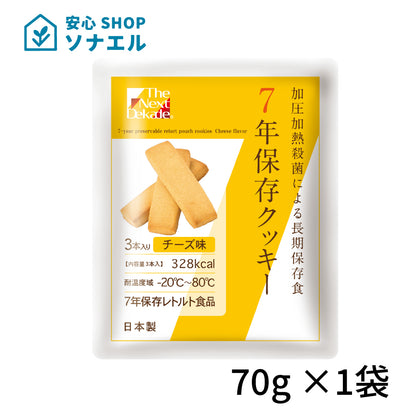 Dekade 7年保存クッキー チーズ味  加圧加熱殺菌　70ｇ　耐温度域（-20℃～80℃）車内保存にも適す