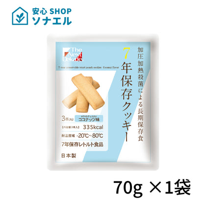 Dekade7年保存レトルトクッキー ホワイトチョコ入りココナッツ味 耐温度域（-20℃～80℃）車内保存にも適す