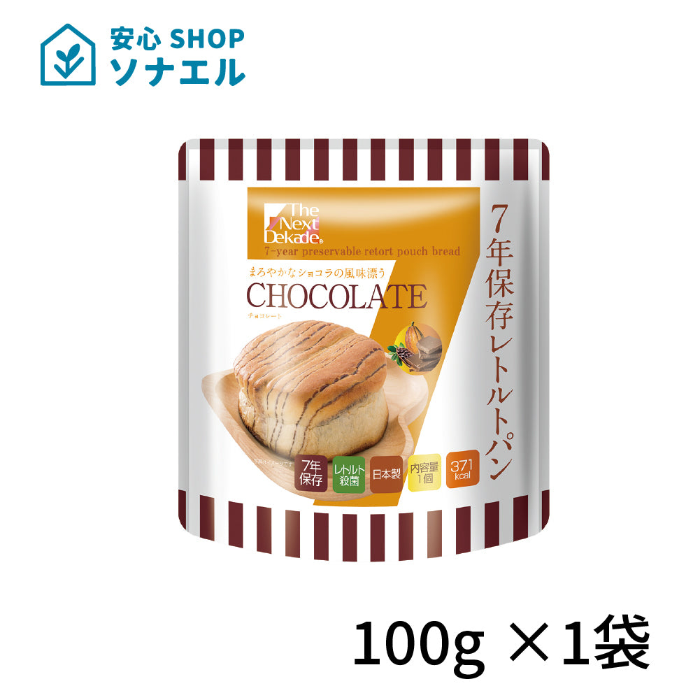 Dekade7年保存レトルトパン　チョコレート 耐温度域（-20℃～80℃）車内保存にも適す