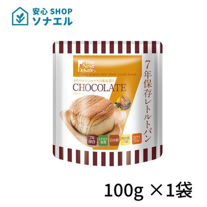 Dekade7年保存レトルトパン　チョコレート 耐温度域（-20℃～80℃）車内保存にも適す