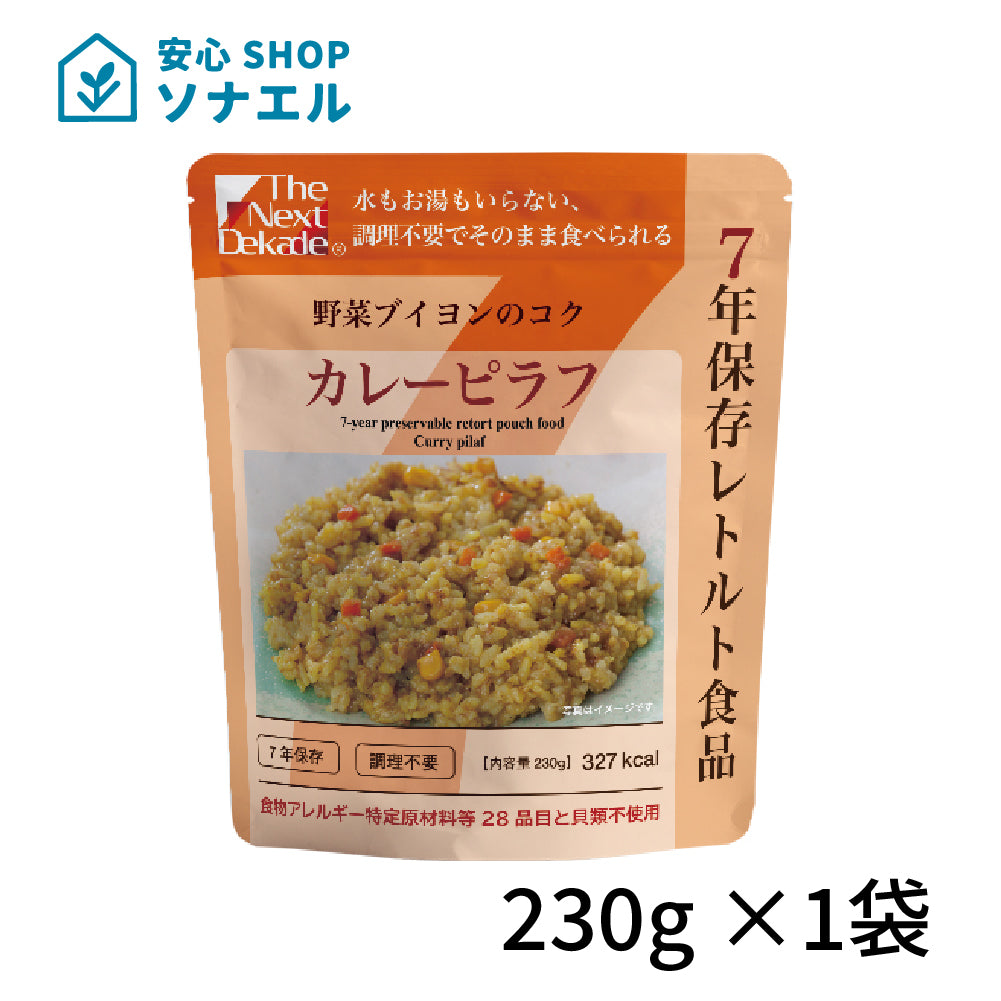 Dekade 7年保存 レトルトごはん　カレーピラフ　そのまま食べられる  耐温度域（-20℃～80℃）車内保存にも適す