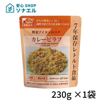 Dekade 7年保存 レトルトごはん　カレーピラフ　そのまま食べられる  耐温度域（-20℃～80℃）車内保存にも適す