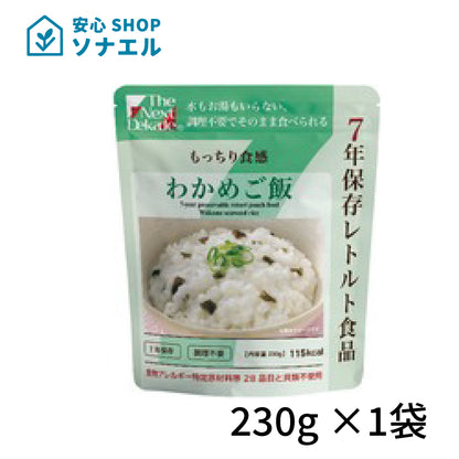 Dekade 7年保存レトルトごはん　わかめごはん みんなの保存食 そのまま食べられる  耐温度域（-20℃～80℃）車内保存にも適す
