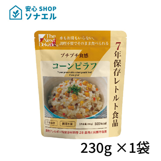 Dekade 77年保存レトルトごはん　コーンピラフ  みんなの保存食 そのまま食べられる  耐温度域（-20℃～80℃）車内保存にも適す