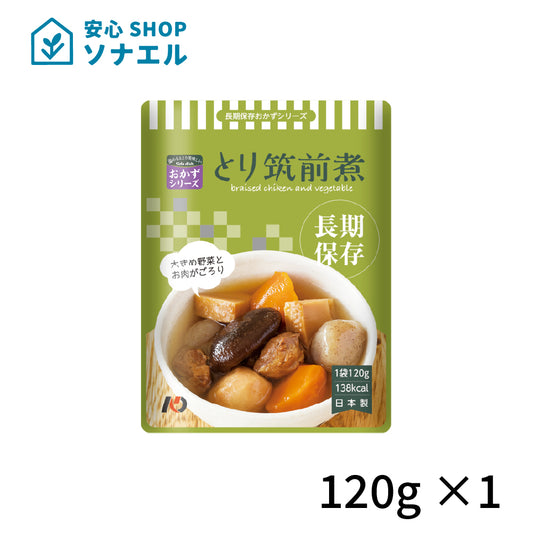 7年保存 レトルトおかず とり筑前煮 120g　そのまま食べられる  耐温度域（-20℃～80℃）車内保存にも適す