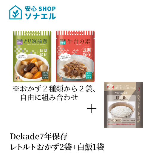 7年保存ﾚﾄﾙﾄおかず2袋+白飯1袋　そのまま食べられる  耐温度域（-20℃～80℃）車内保存にも適す