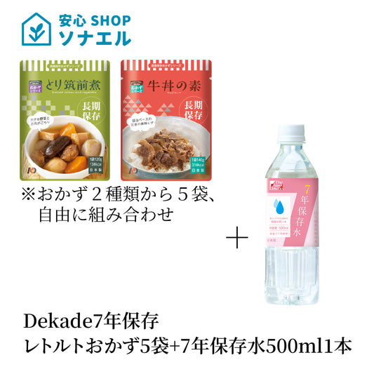 7年保存ﾚﾄﾙﾄおかず5袋+7年保存水500ml1本　そのまま食べられる  耐温度域（-20℃～80℃）車内保存にも適す
