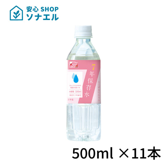 7年保存水　500ml×11本　耐温度域（-20℃～80℃）車内保存にも適す