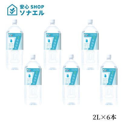 7年保存水　2L×6本　耐温度域（-20℃～80℃）車内保存にも適す