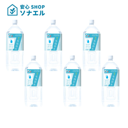 7年保存水　2L×6本　耐温度域（-20℃～80℃）車内保存にも適す