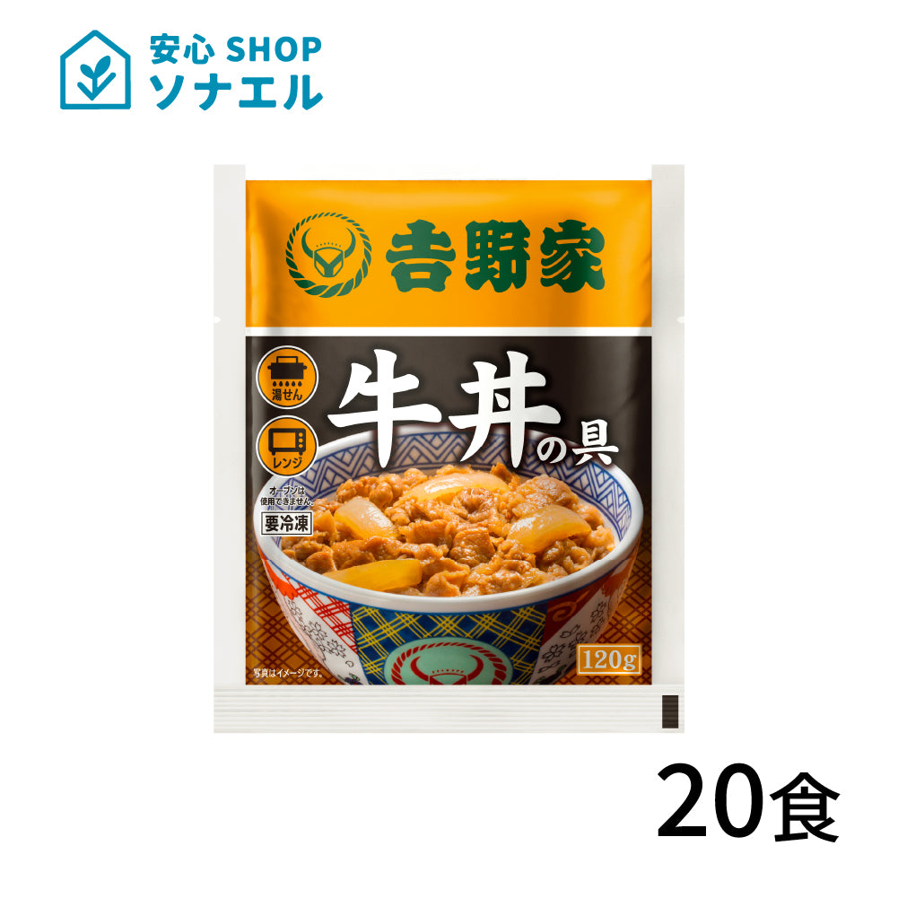 冷凍　牛丼の具120g×20袋
