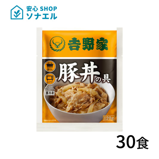冷凍　豚丼の具120g×30袋