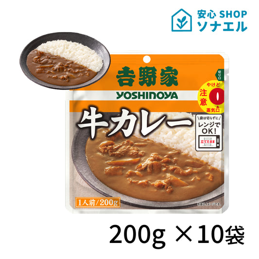 𠮷野家　レトルト牛カレー200g×10袋