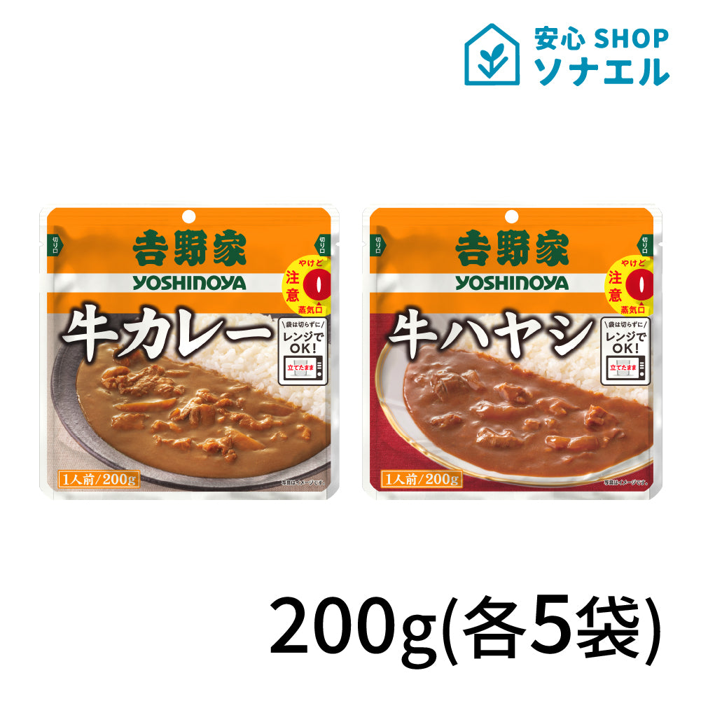 𠮷野家レトルト牛カレー200g・ハヤシ200g各5袋