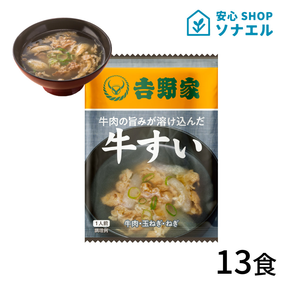 𠮷野家フリーズドライ　牛すい×13袋