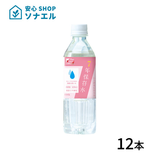 7年保存水 備蓄水 500ml×12本 長期保存水 | グリーンデザイン＆コンサルティング