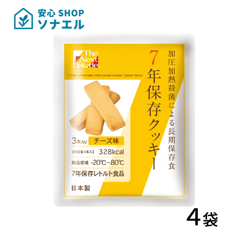 【送料無料】7年保存 クッキーチーズ お試し 4袋セット | グリーンデザイン＆コンサルティング