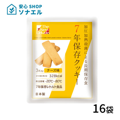 【送料無料】7年保存 クッキーチーズ 16袋セット | グリーンデザイン＆コンサルティング