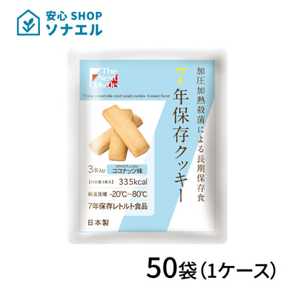7年保存 クッキー ホワイトチョコココナッツ 50袋(1ケース) | グリーンデザイン＆コンサルティング