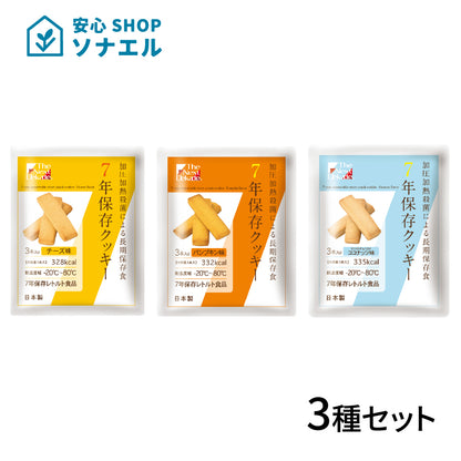 【お試し】クッキー3種セット※米粉クッキー無し | グリーンデザイン＆コンサルティング