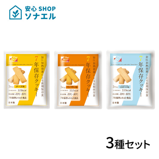 【お試し】クッキー3種セット※米粉クッキー無し | グリーンデザイン＆コンサルティング