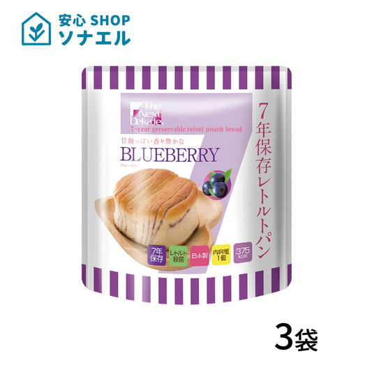 7年保存 レトルトパン ブルーベリー 3袋セット 送料無料 | グリーンデザイン＆コンサルティング