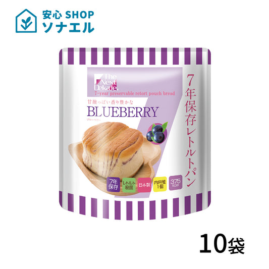 7年保存 レトルトパン ブルーベリー 10袋セット 送料無料 | グリーンデザイン＆コンサルティング