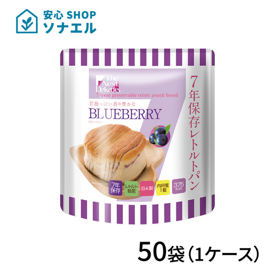 7年保存 レトルトパン ブルーベリー 50袋 | グリーンデザイン＆コンサルティング