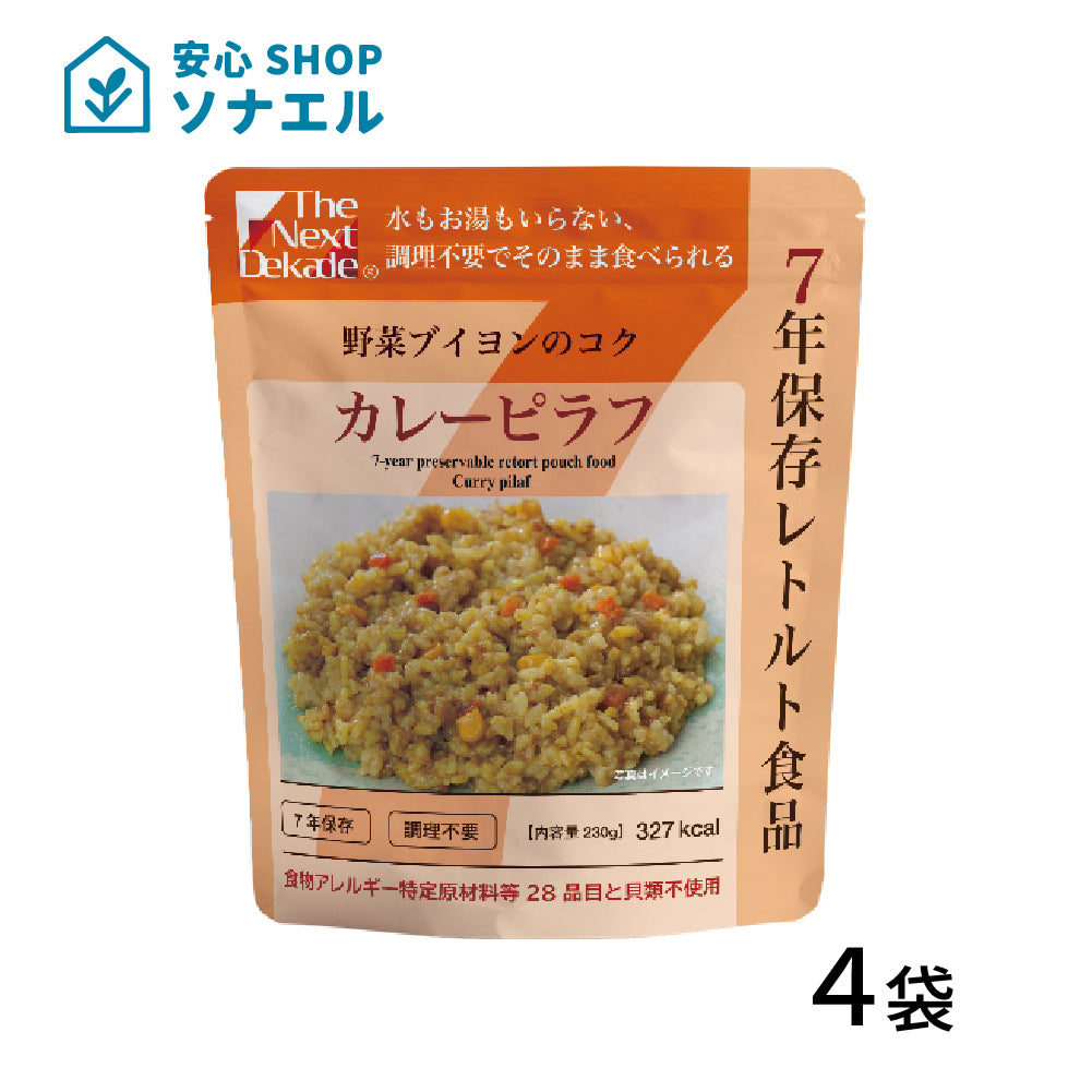 7年保存 レトルト食品 カレーピラフ お試し4袋セット 送料無料 | グリーンデザイン＆コンサルティング