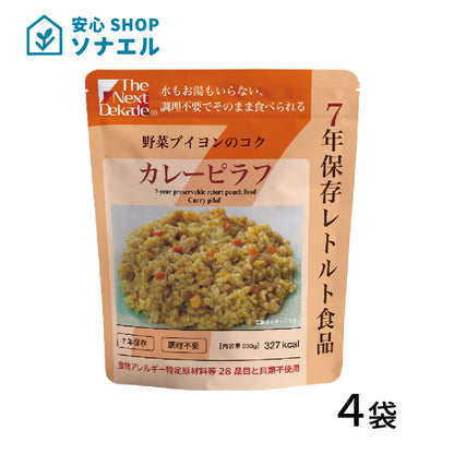 7年保存 レトルト食品 カレーピラフ お試し4袋セット 送料無料 | グリーンデザイン＆コンサルティング