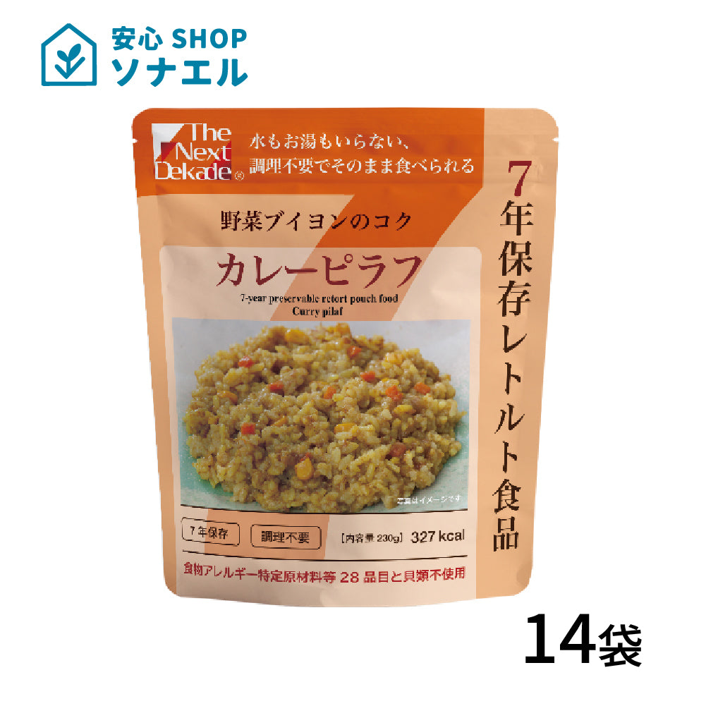 7年保存 レトルト食品 カレーピラフ 14袋セット 送料無料| グリーンデザイン＆コンサルティング