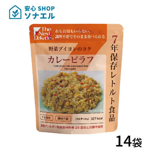 7年保存 レトルト食品 カレーピラフ 14袋セット 送料無料| グリーンデザイン＆コンサルティング