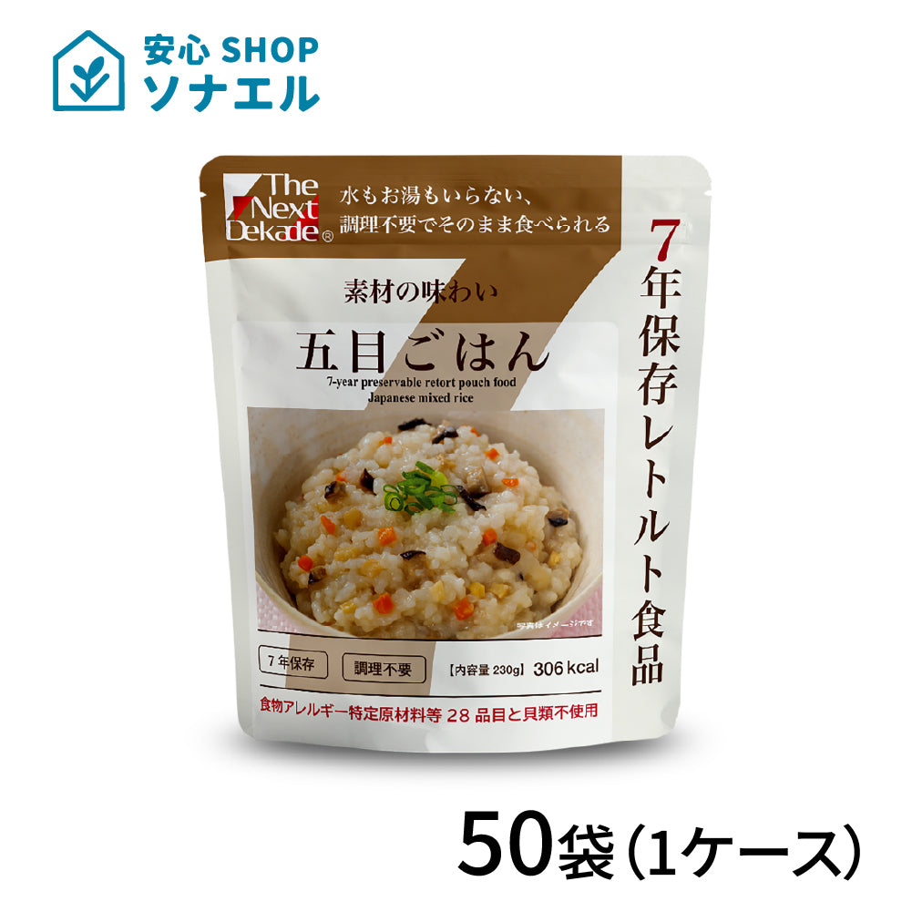 7年保存 レトルト食品五目ごはん×50袋(1ケース) | グリーンデザイン＆コンサルティング