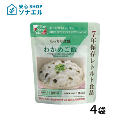 7年保存 レトルト食品わかめご飯 お試し4袋セット 送料無料 | グリーンデザイン＆コンサルティング