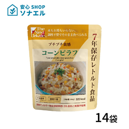 7年保存 レトルト食品 コーンピラフ 14袋セット 送料無料 | グリーンデザイン＆コンサルティング