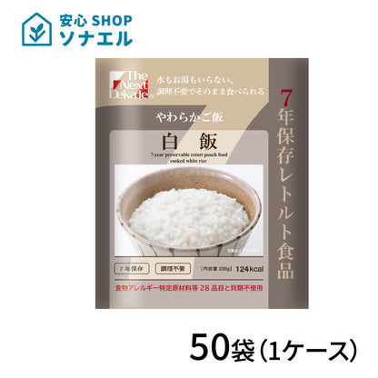 7年保存 レトルト食品 白飯 ごはん 50袋(1ケース) | グリーンデザイン＆コンサルティング