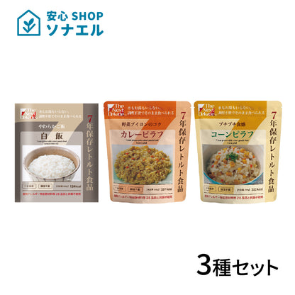 【お試し】ごはん3袋セット(白飯・カレー・コーン) 7年保存 | グリーンデザイン＆コンサルティング