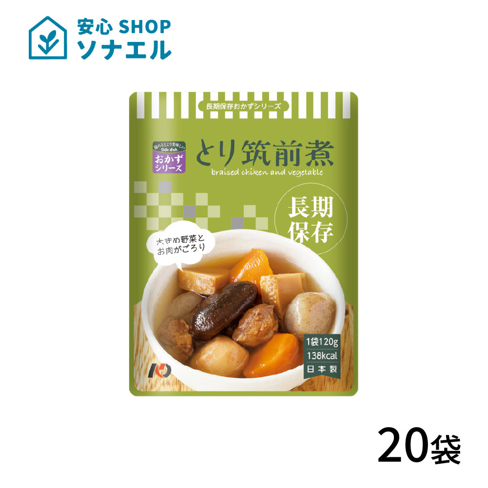 7年保存 レトルトおかず とり筑前煮 120g×20袋 送料無料 長期保存食品 | グリーンデザイン＆コンサルティング