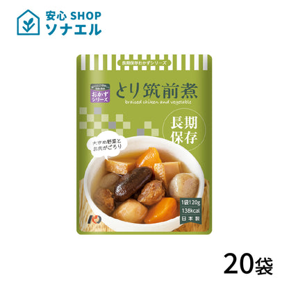 7年保存 レトルトおかず とり筑前煮 120g×20袋 送料無料 長期保存食品 | グリーンデザイン＆コンサルティング