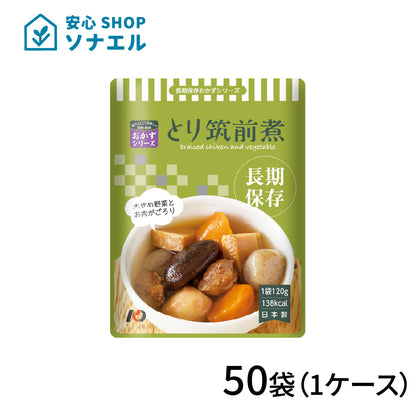 7年保存 レトルトおかず とり筑前煮 120g×50袋 長期保存食品 | グリーンデザイン＆コンサルティング