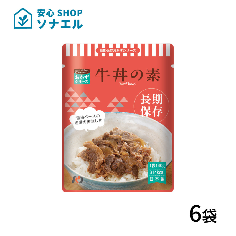 7年保存 レトルトおかず 牛丼の素 140g×6袋 長期保存食品 | グリーンデザイン＆コンサルティング