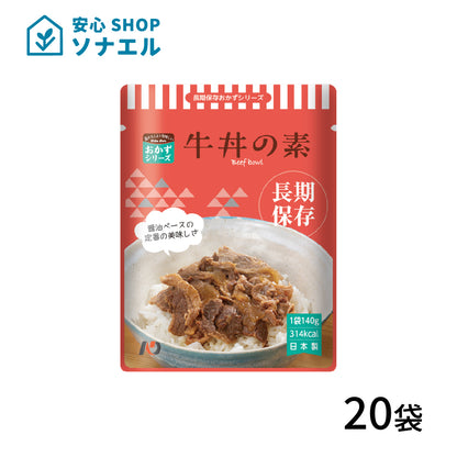 7年保存 レトルトおかず 牛丼の素 140g×20袋 送料無料 長期保存食品 | グリーンデザイン＆コンサルティング
