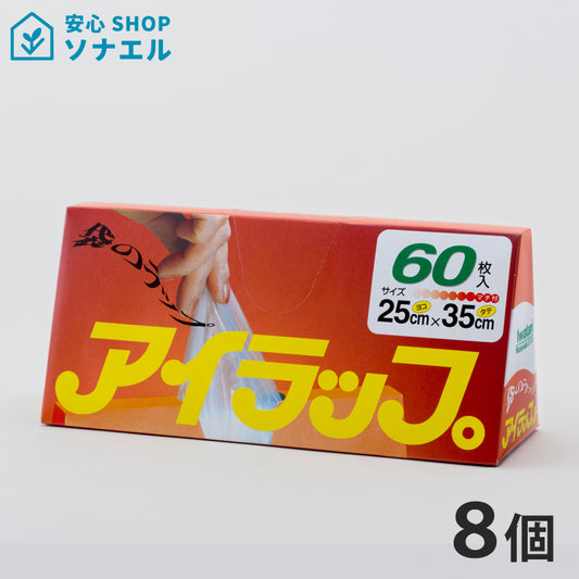 アイラップ8個