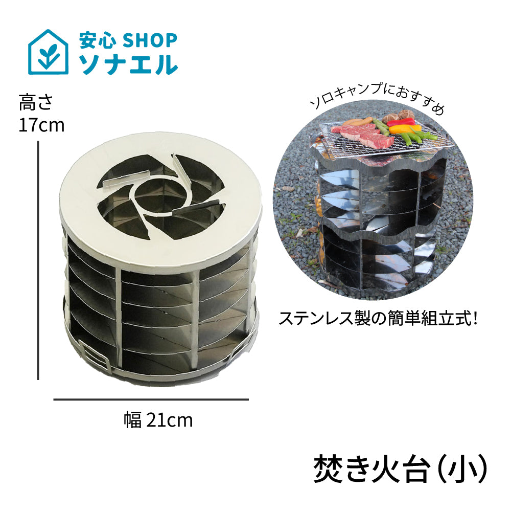 【送料無料】風に強い焚き火台 トルネードソロ