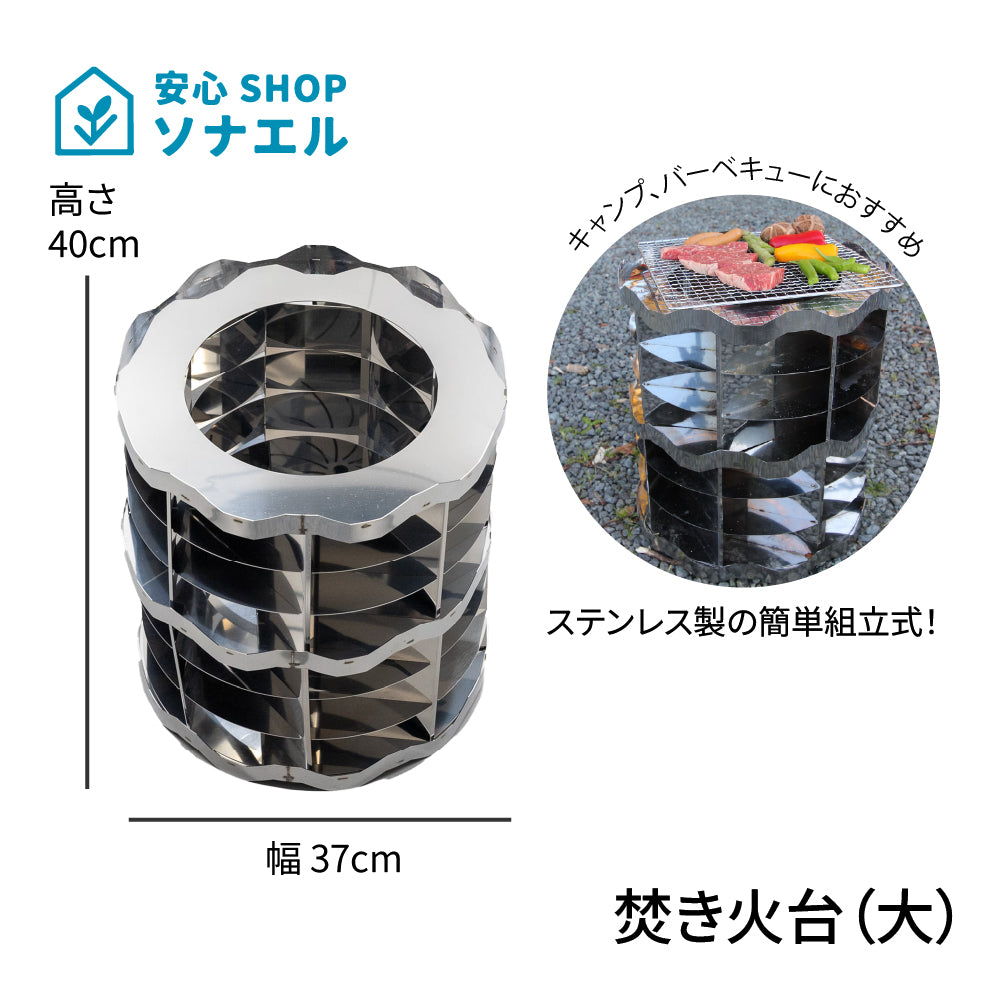 【送料無料】風に強い焚き火台 トルネード