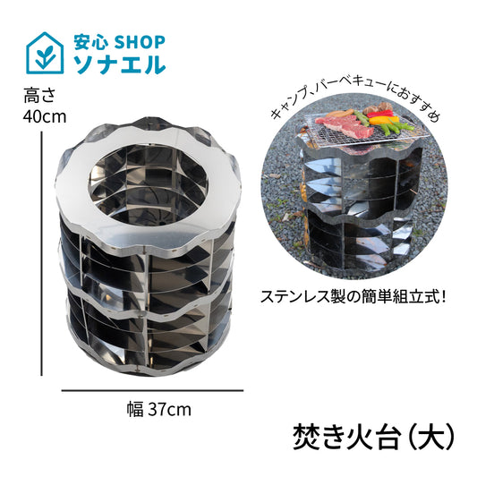 風に強い焚き火台 トルネード