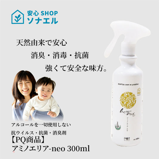 【PQ商品】アミノエリア-neo 300ml