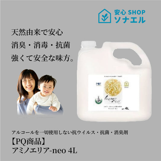 【PQ商品】アミノエリア-neo 4L